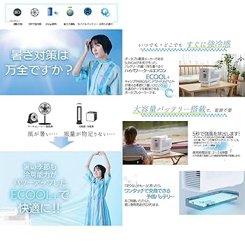 Amazon.co.jp: SUNGA ポータブルクーラー ECOOL+ バッテリー付